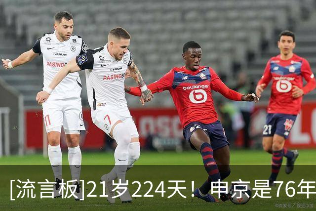 [流言板]21岁224天！申京是76年至今最年轻单场40分5抢断球员